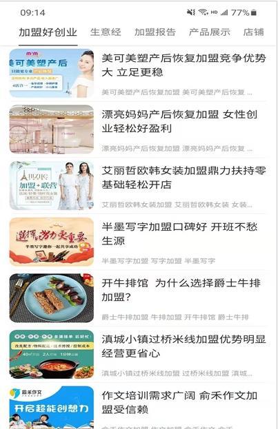 加盟好创业-图3