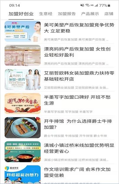 加盟好创业-图2
