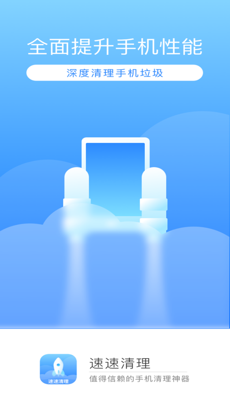 速速清理 速速清理