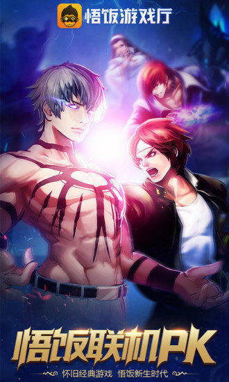 悟饭游戏厅-图1