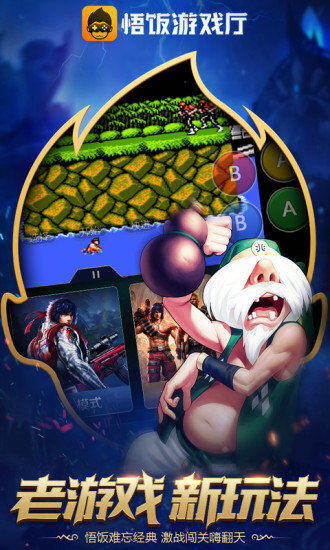 悟饭游戏厅-图2