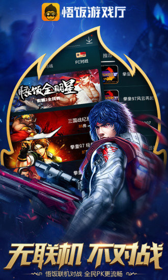 悟饭游戏厅-图3