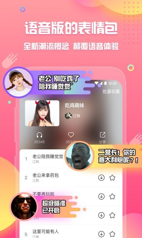 皮皮虾语音包旧版本-图2