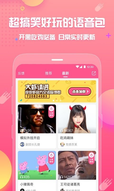 皮皮虾语音包旧版本-图3