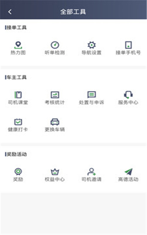 江南司机翔游版-图4