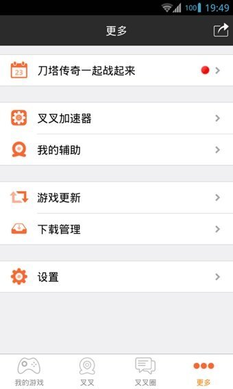 叉叉助手2021最新版