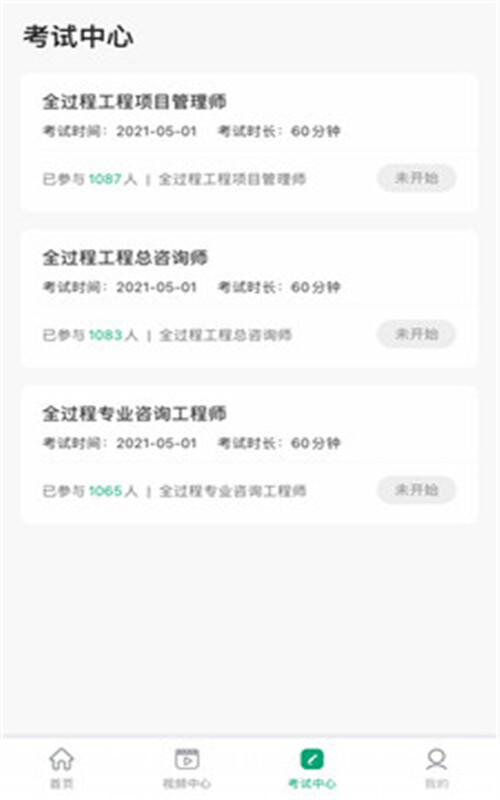 工程人才认证-图2