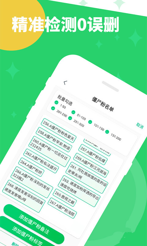 微友清理僵尸粉-图3