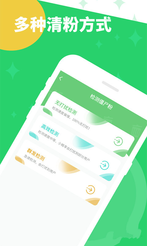 微友清理僵尸粉 微友清理僵尸粉