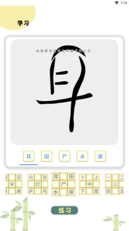 象形图解识字-图4