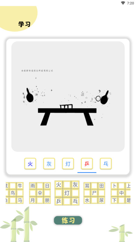 象形图解识字-图3