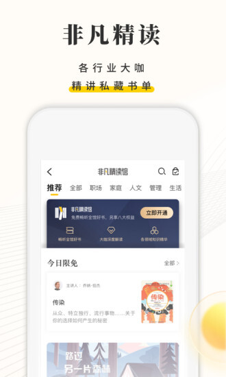樊登读书最新版-图1