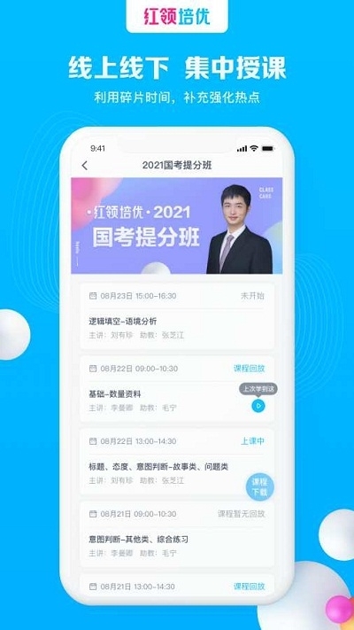 红领培优 红领培优