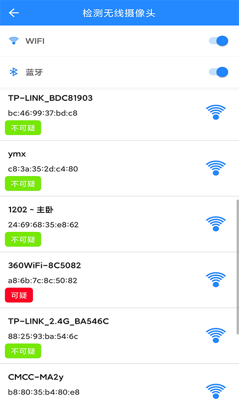 华谷防偷拍探测器-图2
