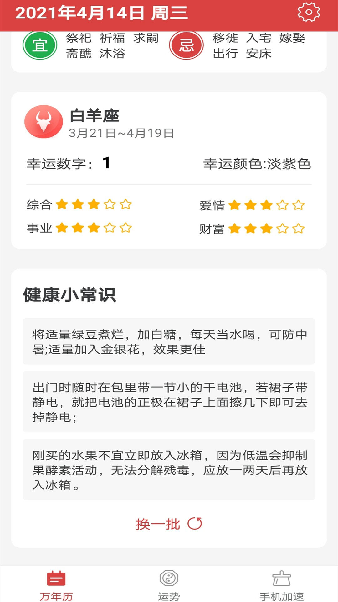 福气万年历-图2