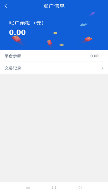 货行天下货主端-图2