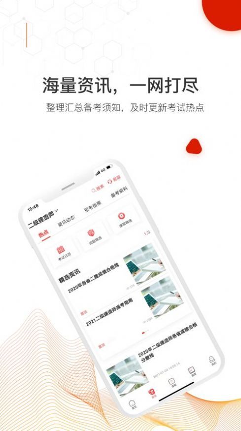 智多星网校-图4