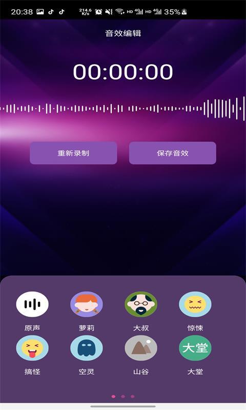 趣秀变声器-图1