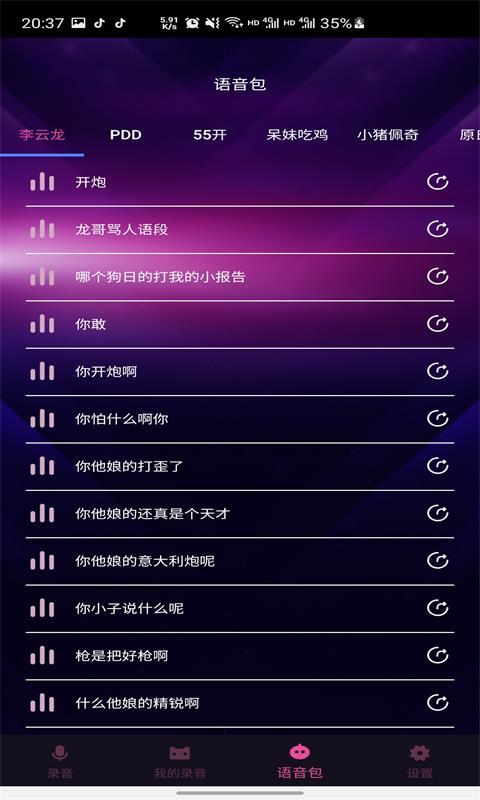 趣秀变声器-图2