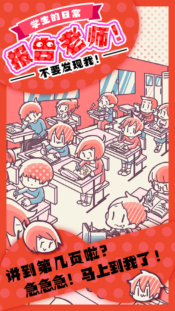 学生的日常报告老师