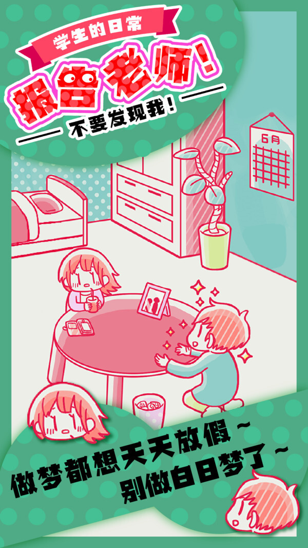 学生的日常报告老师