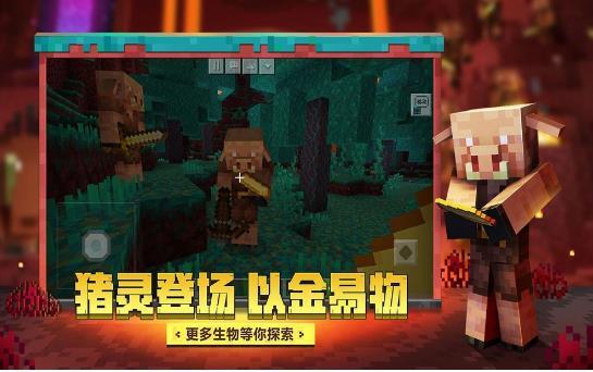 我的世界基岩版1.22.20版本