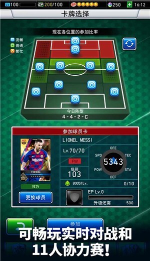 实况：王者集结