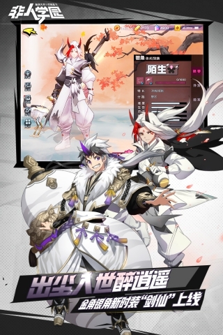 非人学园-跨年特别版本