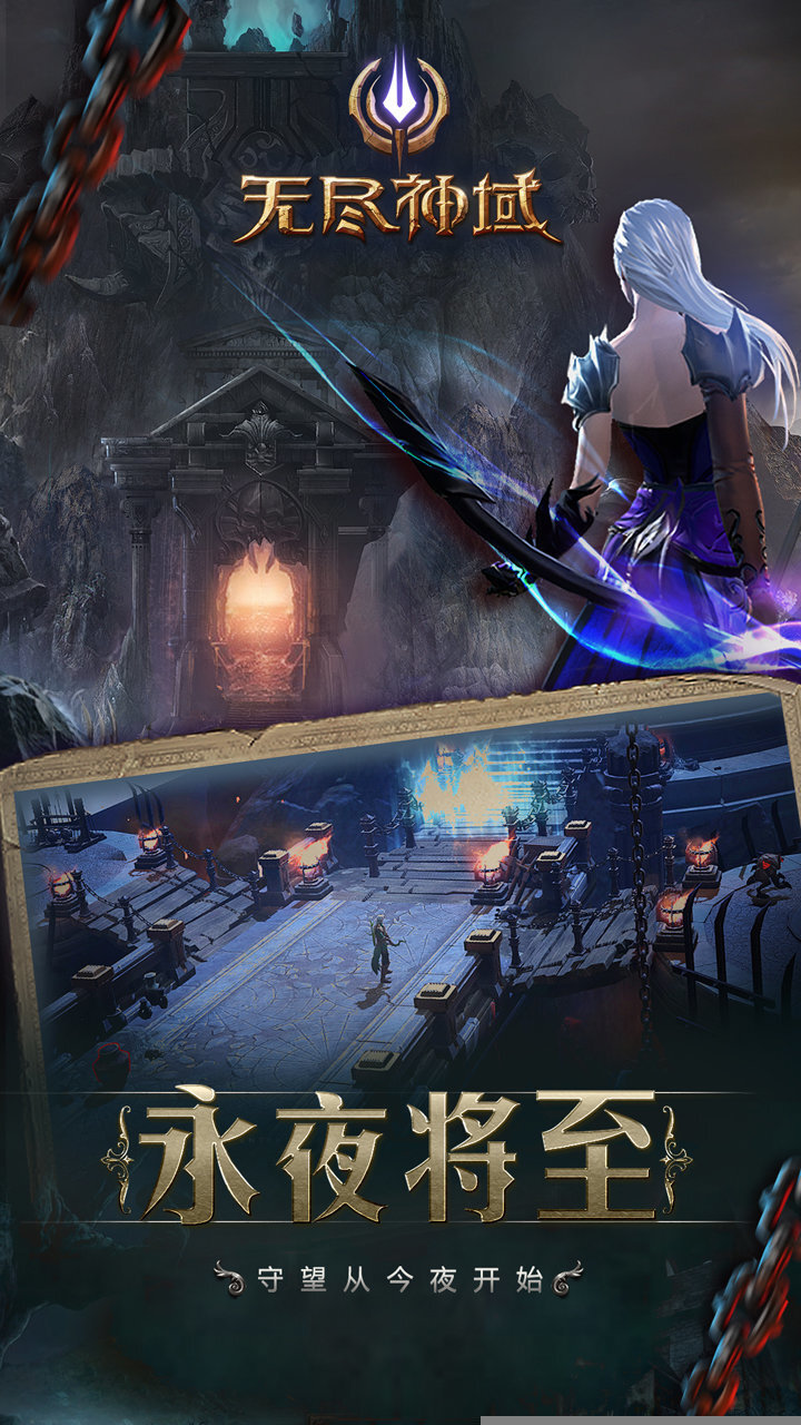 无尽神域-地下城史诗冒险