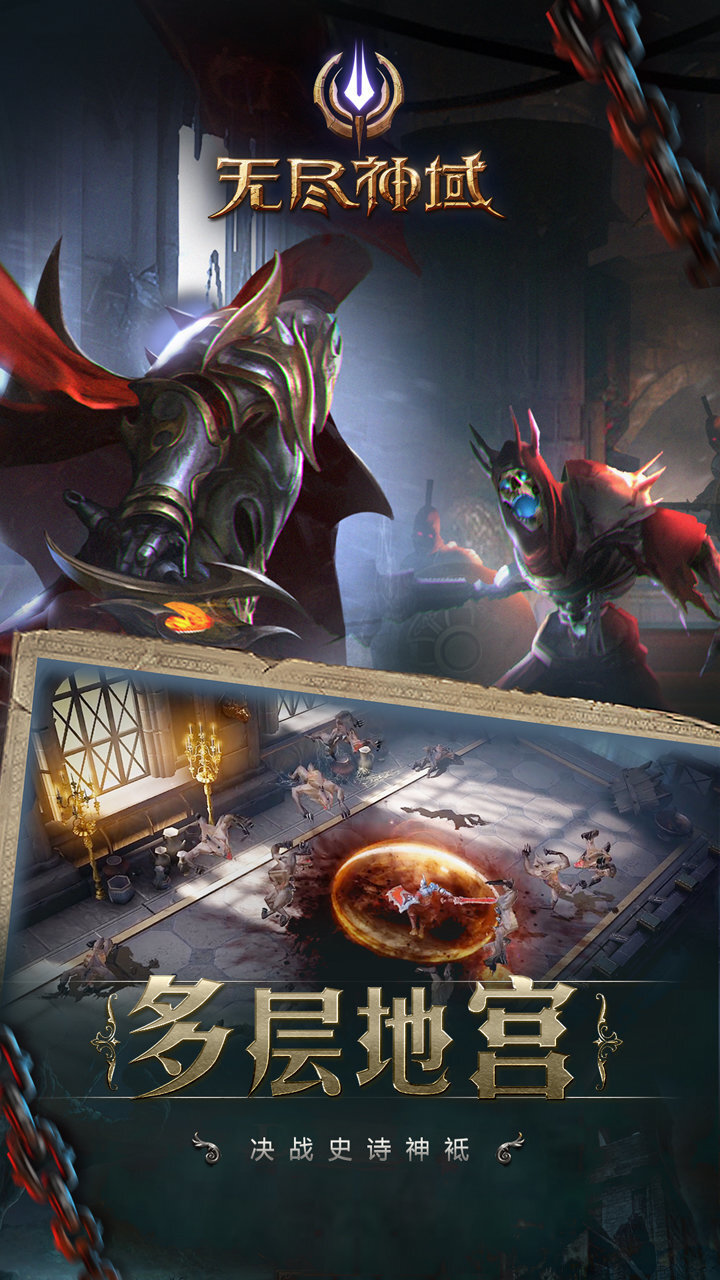 无尽神域-地下城史诗冒险