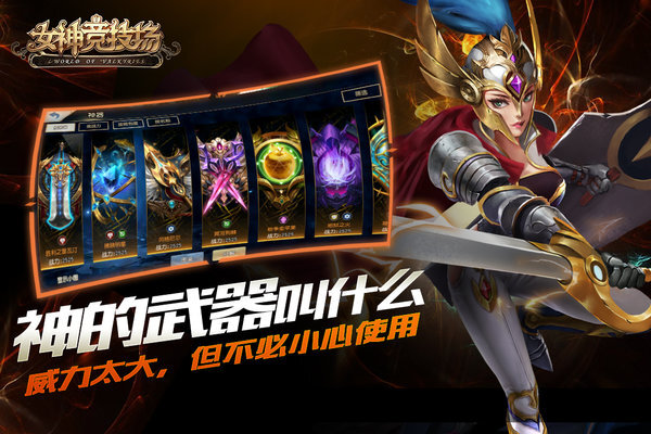 女神竞技场 女神竞技场