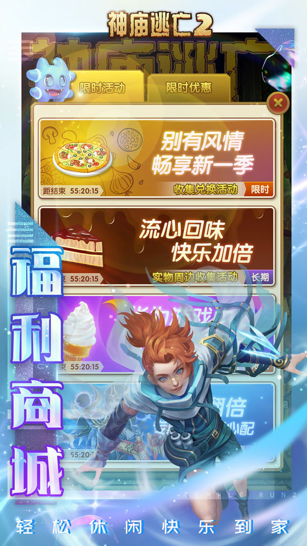 神庙逃亡2暑假版2021