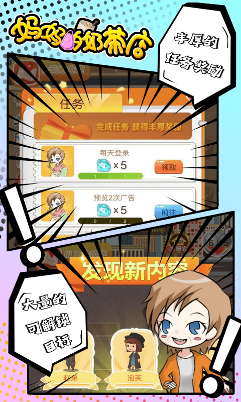 妈妈的奶茶店 妈妈的奶茶店