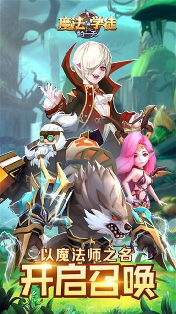 魔法学徒的一天 魔法学徒的一天