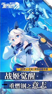 重装战姬官网版