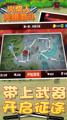 火柴人无限激斗