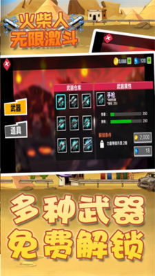 火柴人无限激斗 火柴人无限激斗