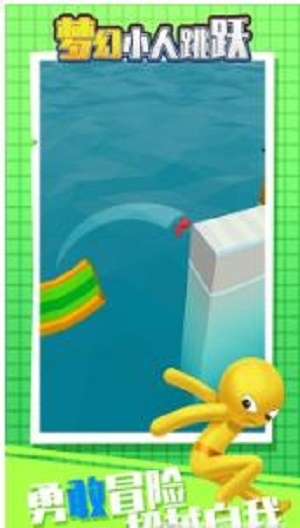 梦幻小人跳跃