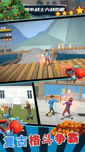 城市战士大战街霸-图3