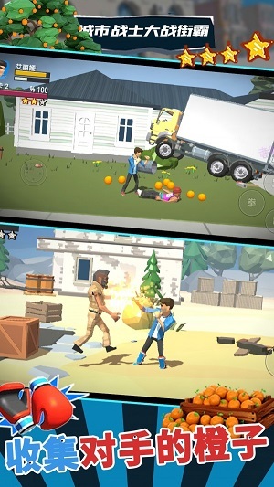 城市战士大战街霸-图2