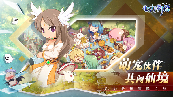 仙境传说心力物语