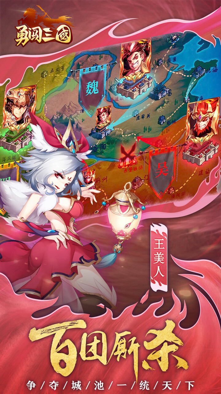 勇闯三国 勇闯三国