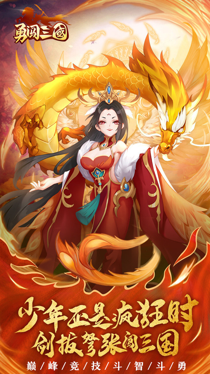 勇闯三国 勇闯三国