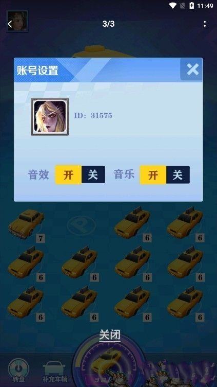 来呀车神 来呀车神