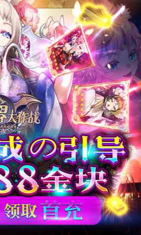 异世界大作战福利版