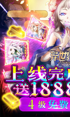 异世界大作战福利版