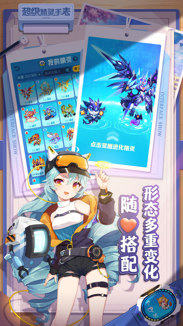 超级精灵手表1.1.0测试版