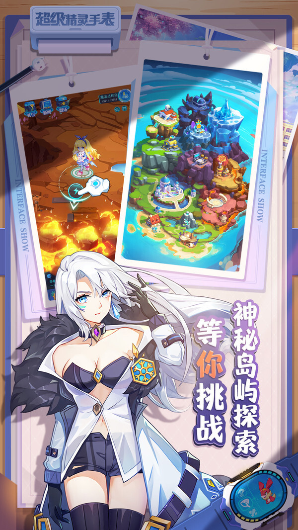 超级精灵手表1.1.0测试版