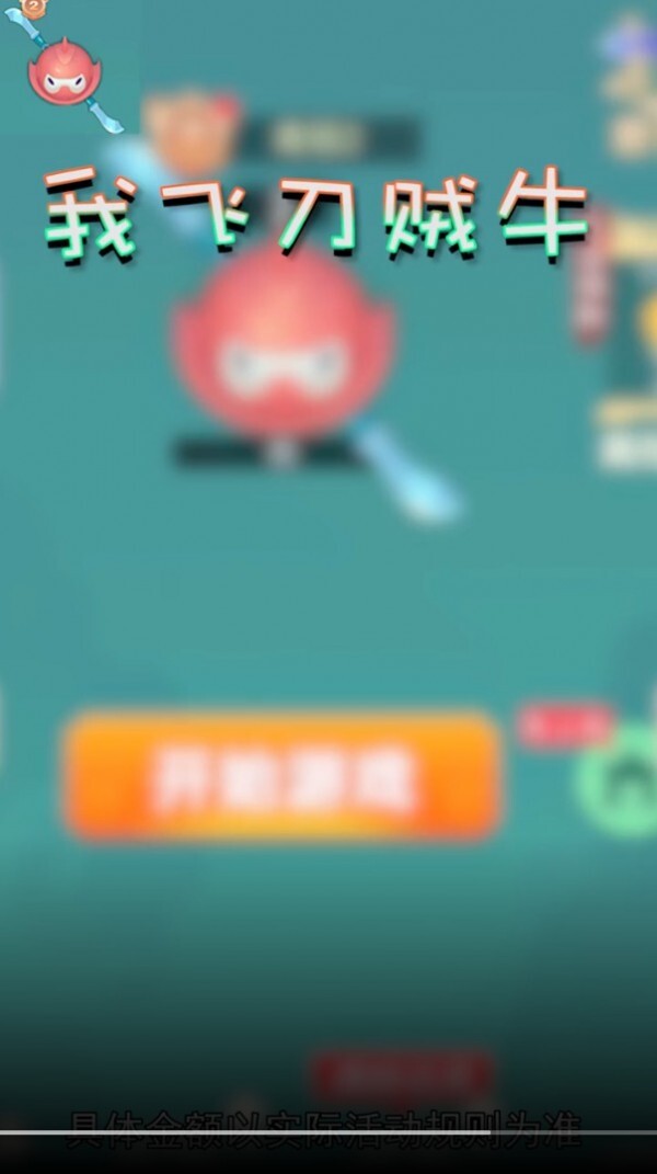 我飞刀贼牛 我飞刀贼牛
