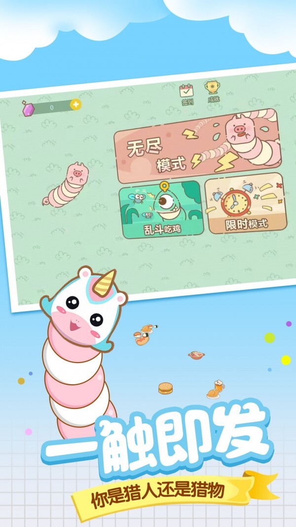 贪吃美食蛇 贪吃美食蛇